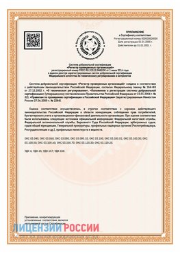 Приложение СТО 03.080.02033720.1-2020 (Образец) Когалым Сертификат СТО 03.080.02033720.1-2020